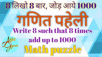 Math Puzzle | Write 8 such that 8 times add up to 1000 | 8 लिखें 8 बार जोड़ आये 1000