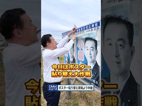 ポスター貼り替え大作戦❗️
