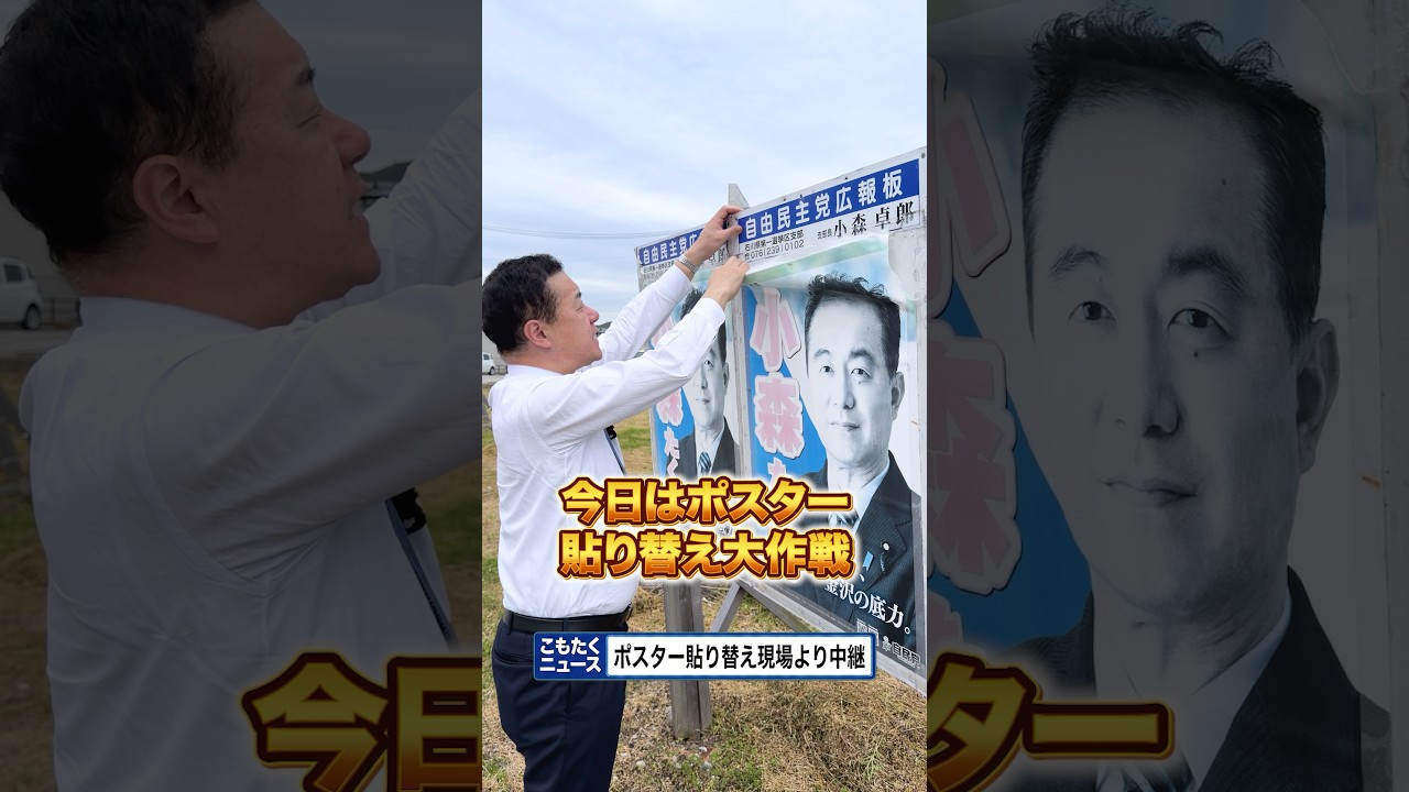 ポスター貼り替え大作戦❗️