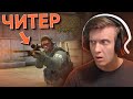 Читер с Dragon Lore в CS:GO