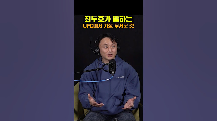 최두호가 UFC에서 가장 무서워하는 것 ㄷㄷ