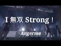【カラオケ】I 無双 Strong! / アンジュルム