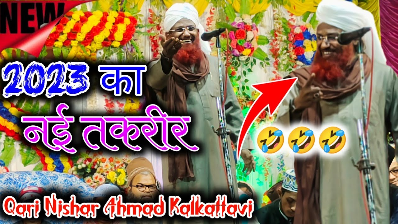 कारी निसार कलकत्तवी की नई तकरीर 2023 ! Qari Nisar Kalkattavi Ki Taqreer ! New Taqreer ! Taqreer 2023