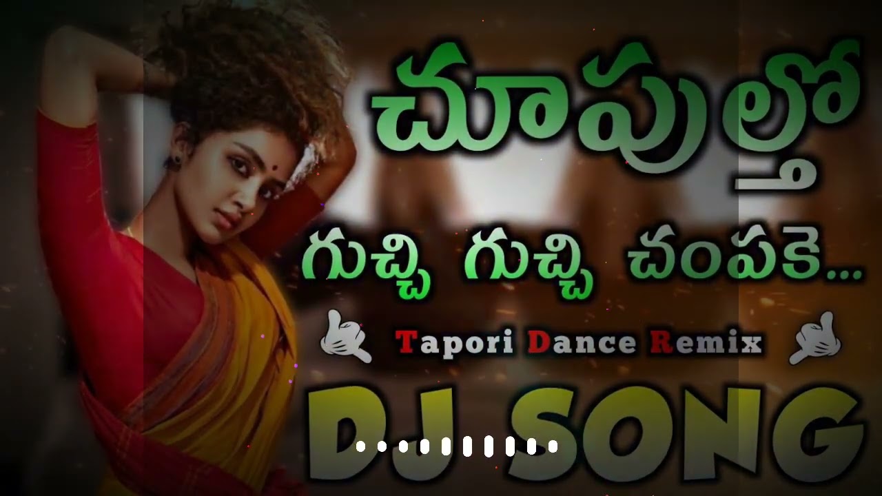 Chupultho Gucchi Gucchi champake  2023 new style mix dj song in dj silar gamalapadu  