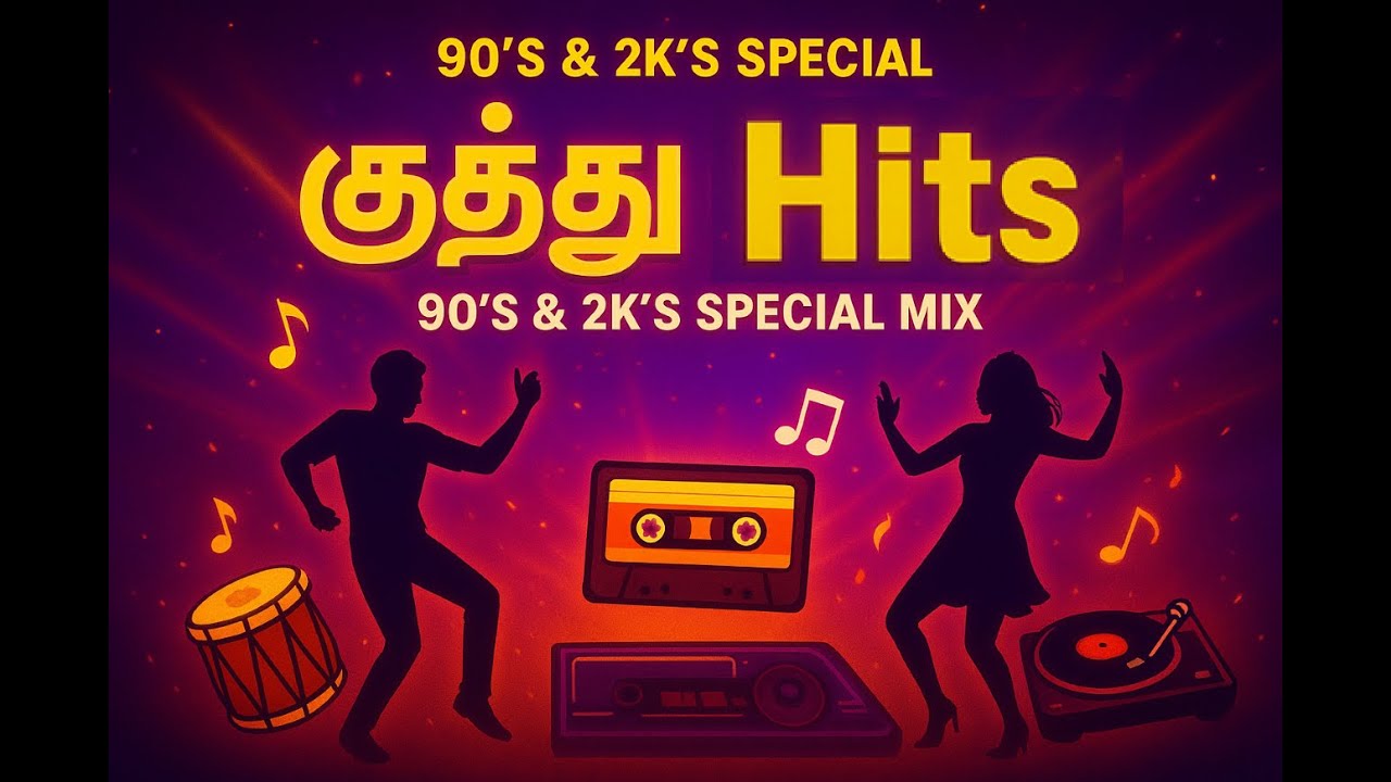 “குத்து ஹிட்ஸ் | Tamil Kuthu Dance Songs | 90’s & 2000’s Favorites Mix | Non-Stop Hits”