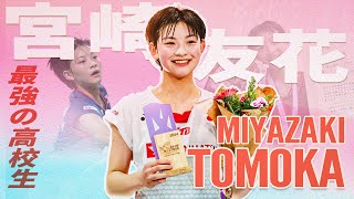 宮崎友花 Miyazaki Tomoka | the 17YearOld Future Star from Japan