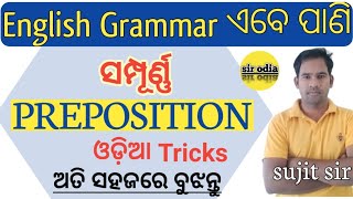 All preposition in one video ll preposition in odia ll preposition tricks in odia ! Sir odia