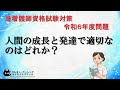 人間の成長と発達について、適切なのはどれか。　＃准看護師　＃基礎看護