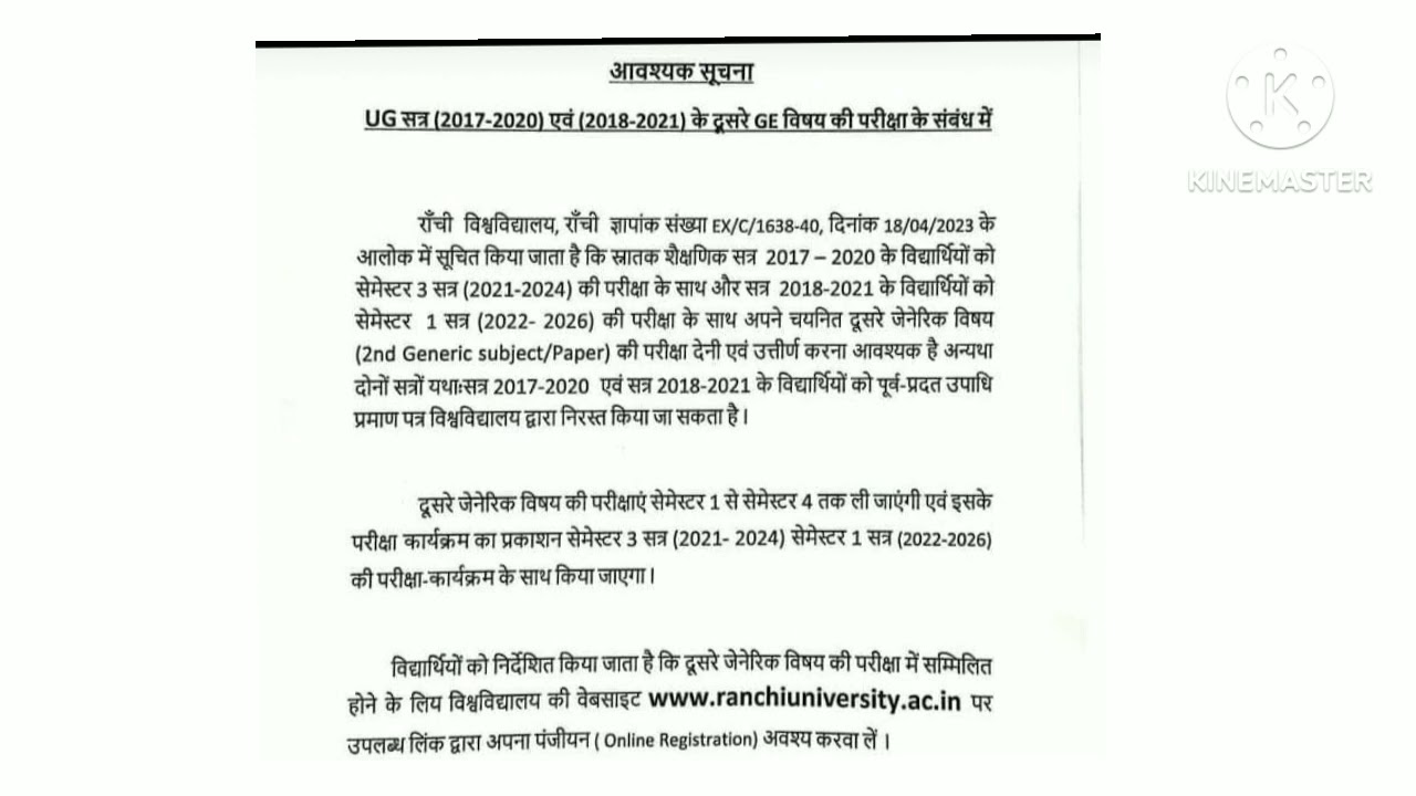Ranchi University GE-2 II Session 2017-20 & 2018-21 ll kya exam Dena compulsory hai ?