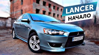 LANCER X ** ТАК ДОЛЖНО БЫТЬ С ЗАВОДА **