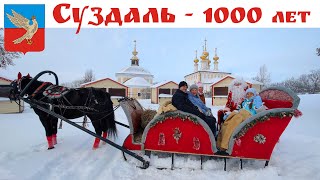 :  -     -  |  Suzdal is the Capital of the New Year