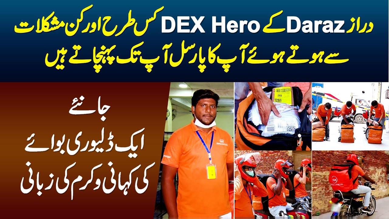 Daraz Ke DEX Hero Kis Tarah Apka Parcel Deliver Karte Hain Janiye DEX daraz-ke-dex-hero-kis-tarah-apka-parcel-deliver-karte-hain-janiye-dex