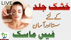 Homemade Fast & Easy Face Mask to Whiten your Dry Skin in Urdu Hindi