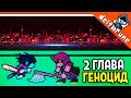 🌟 НАЧАЛО ДЕЛЬТАРУН ГЕНОЦИД 🔥 Deltarune 2 Глава Прохождение на русском 2021