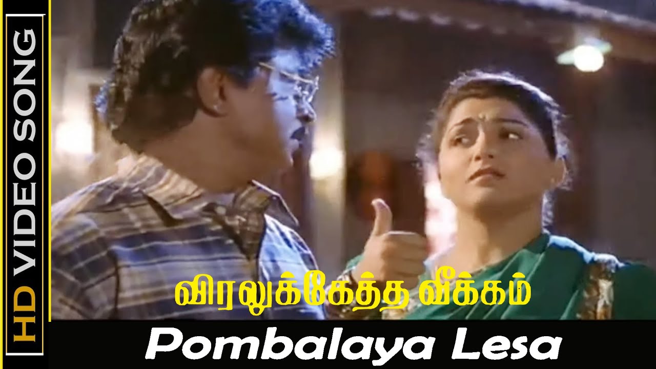 Pombalaya Lesa Song  Viralukketha Veekkam Movie  Livingston Khushbu Old Hits  SPB Hits  HD