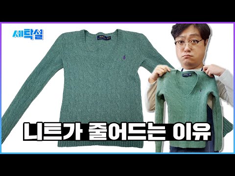 우리가 몰랐던 울 니트 스웨터 줄어드는 이유? &rsquo;이것&rsquo;만 알면 절대 안준다.