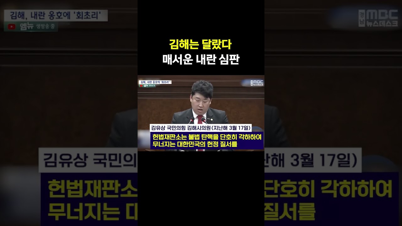 김해는 달랐다..매서운 내란 심판
