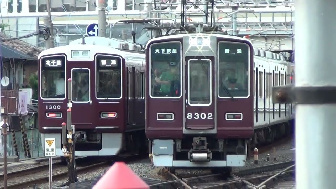 阪急淡路駅1300F普通北千里行き発車&8302F普通天下茶屋行き入線 - YouTube