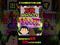 【※ハイエナ注意】スマスロ銭形は差枚数に気を付けよう🎰