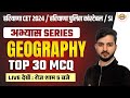 HARYANA CET2024/POLICE CONSTABLE/SI 2024 || GEOGRAPHY || TOP 30 MCQ || BY BHANU SIR