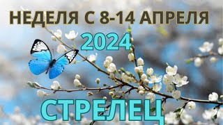 СТРЕЛЕЦ ♐️ ТАРОСКОП С 8-14 АПРЕЛЯ/ APRIL-2024 от Alisa Belial.