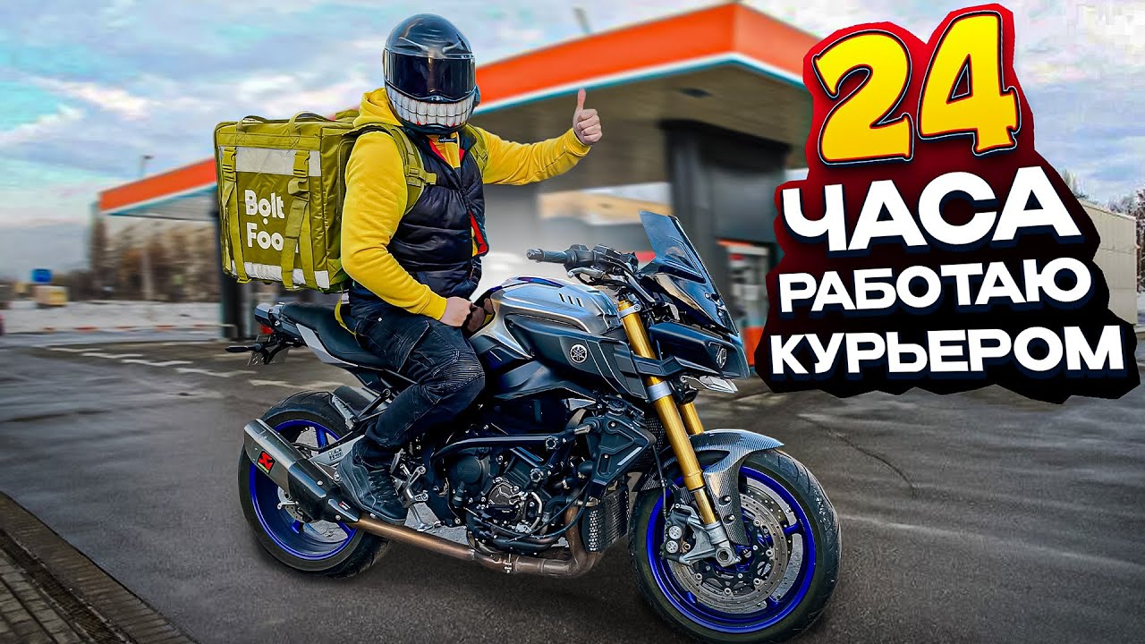 МотоКурьер №3 Работаю 24 часа ДОСТАВЩИКОМ | Заработать на iPhone 15 ...