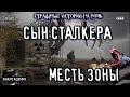 Страшные истории - ПОБЕДИТЕЛЬ КОНКУРСА МОРАН ДЖУРИЧ №6 - СТАЯ - Мистика Ужасы Страшилки Зона Сталкер