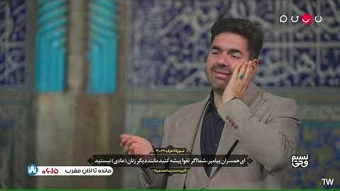 نسيم الوحي #سورة الأحزاب 31~33 #القارئ حميد أحمدي وفا
