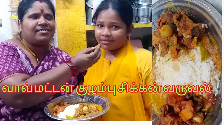 ருசியானமட்டன்குழம்பு சிக்கன் வருவல் செய்யலாம் வாங்க
