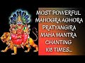 Aghora pratyangira devi maha mantra chanting 108 times pratyangira mantra sadhana
