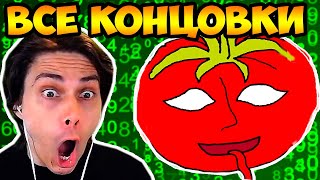 ПОМИДОРКА.EXE - ВСЕ КОНЦОВКИ ! - Mr. Tomatos All Endings