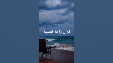 سورة الفرقان #قران_كريم  #اكسبلور
