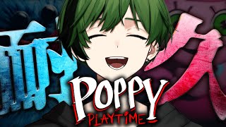 【耐久】まかせてちょうだいよ。【Poppy Playtime１,２】