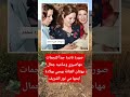 صورة نادرة جدا للنجمات مهاصيري و ساميةجمال يهنئان الفنانة بوسي بولادة ابنتها مي نور الشريف