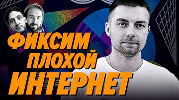 Вот как инженеры поднимают интернет там, где он еле работает