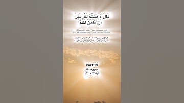 Surah Taha Quran Kareem part:19 سورة طه آية:71,72 ayah tilawat Quran Pak