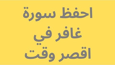 الخريطة الذهنية لسورة غافر من الآية 60 إلى الآية 68#سورة_غافر