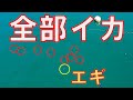 イカの大群にエギを投げ込んだらとんでもないことに・・・