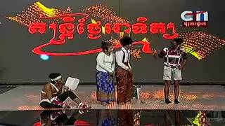 Ctn Comedy Group 2 - Yang Mex Dae Ponneng? 19052013