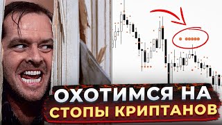 Шокирующий Секрет идеальных стоп лоссов для торговли криптовалютами