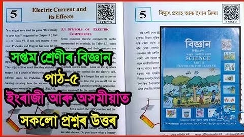 Class 7 Science Chapter 5 Part-2 Question Answer Assam // Lesson (Electric current and  its Effects)