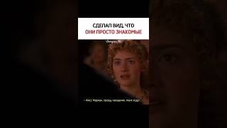 Сделал вид, что они просто знакомые 💔 Фильм Разум и чувства 1995 #старыефильмы #книгипролюбовь
