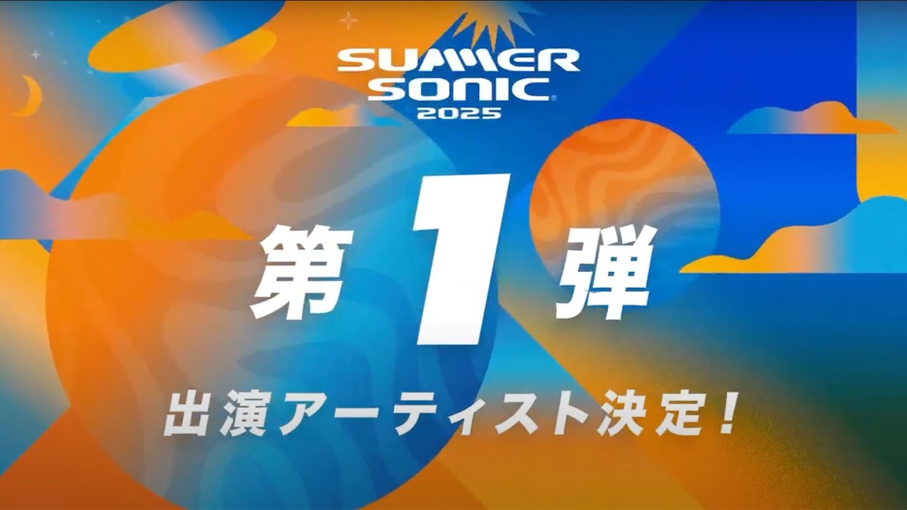 SUMMER SONIC（サマーソニック）チケット受付ページ - イープラス