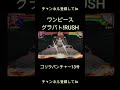 ゴリラパンチャー13号 [グラバト!RUSH] #shorts