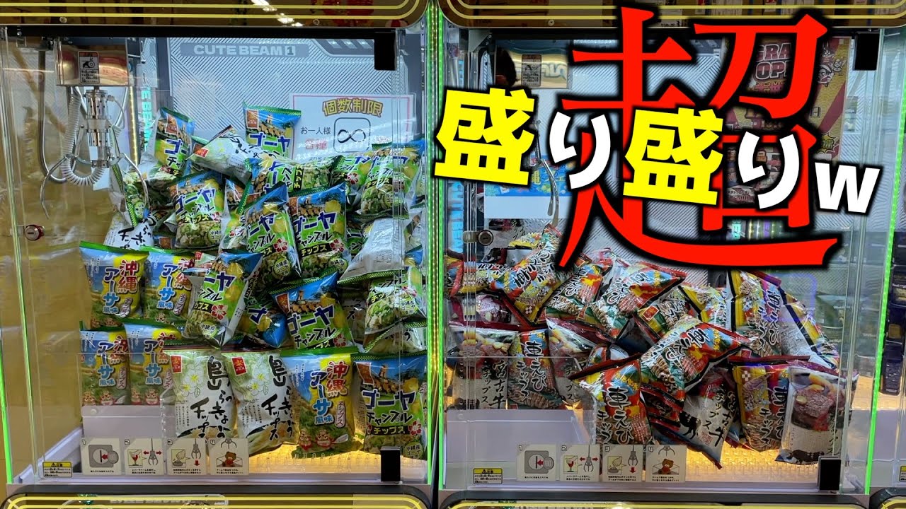 やりたい放題クレーンゲームして取った景品はすべてプレゼントしちゃう