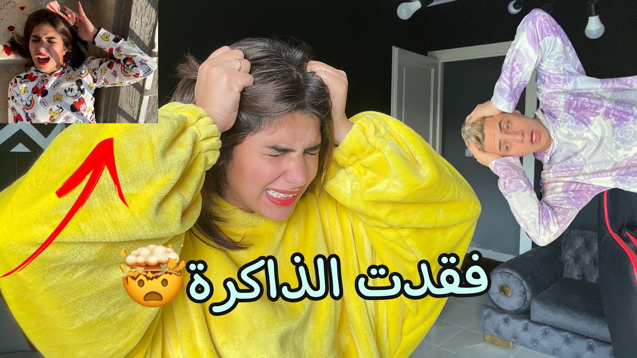 مقلب فقدان الذاكرة في حليم ومش فكراه?مات من الخوف عليا??