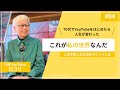70代YouTuberロコリさんが語る！人生を変えたチャレンジマインドとは。【ロコリ×武内和久】