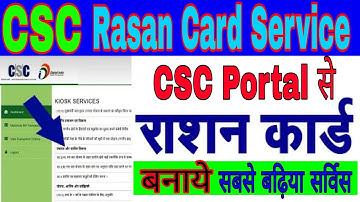 CSC Rasan Card Service || CSC Portal Se #Rasan Card बनाये ||  CSC से ऑनलाइन बनेगा गरीबी रेखा कार्ड