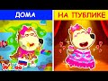 Lucy на русском| Люси на людях vs наедине с собой -Здоровые привычки для детей |Мультфильм для детей