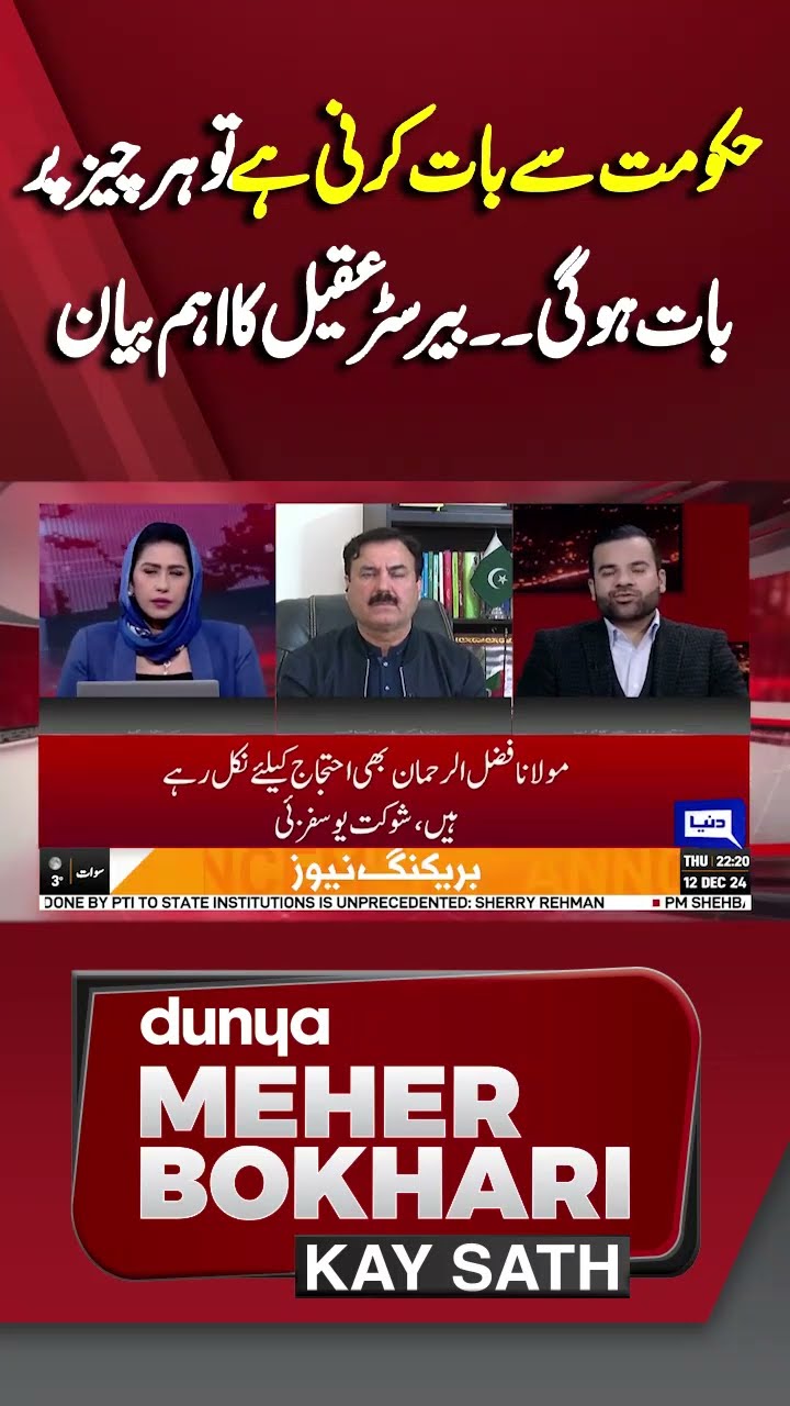 Barrister Aqeel Malik Big Statement | Shahbaz Sharif | Dunya Meher Bokhari Kay Sath #shorts